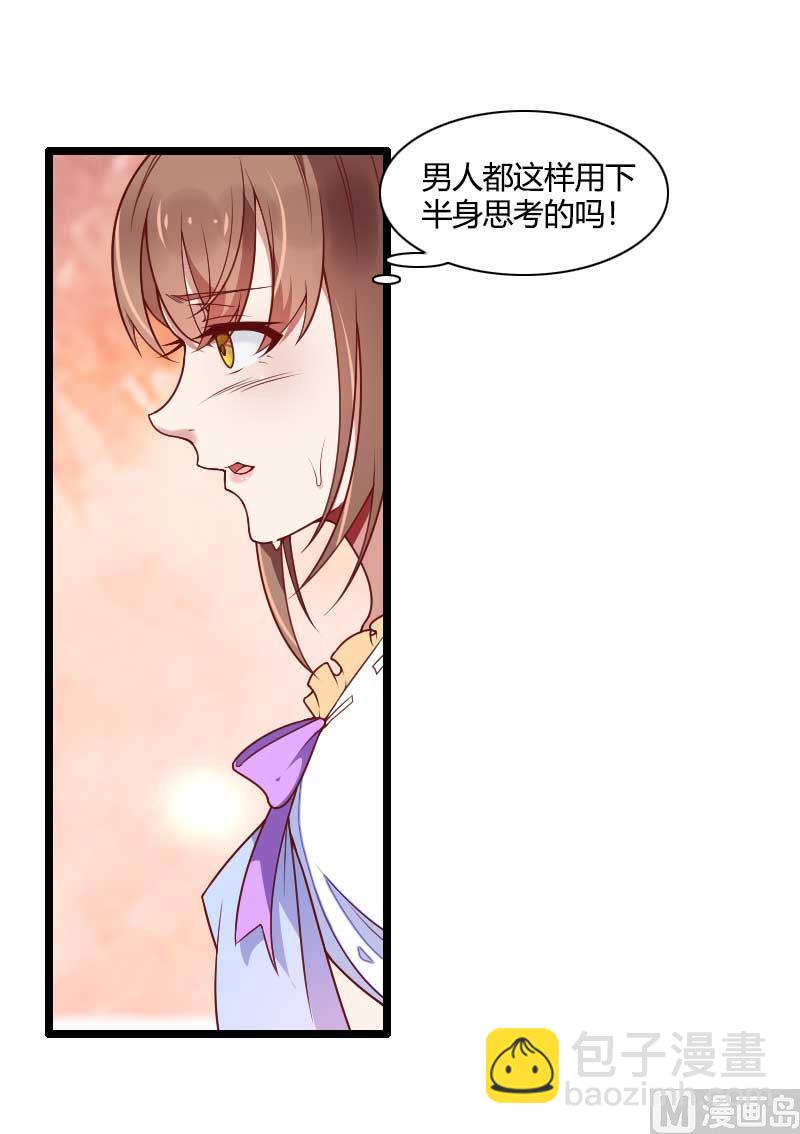 首席的私有小秘 - 第51话 好感度回档清零 - 3