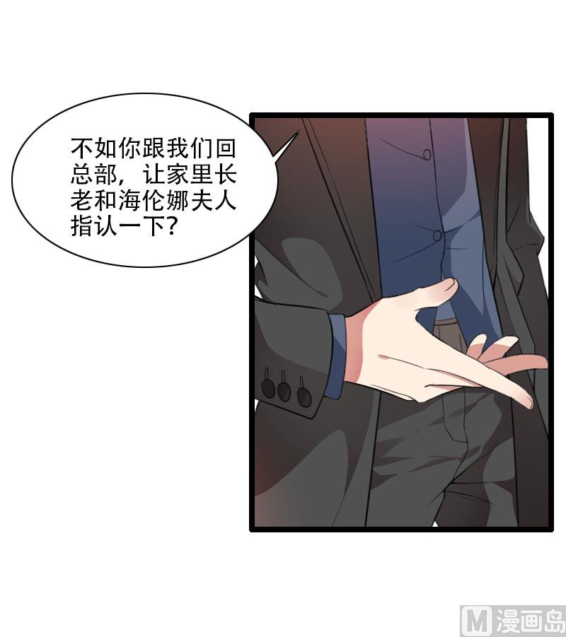 首席的私有小秘 - 第57話 可靠的二叔！ - 7