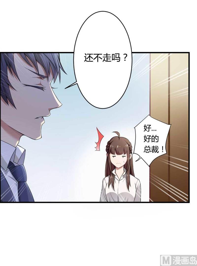 第7话 霸道总裁求放过-第7话