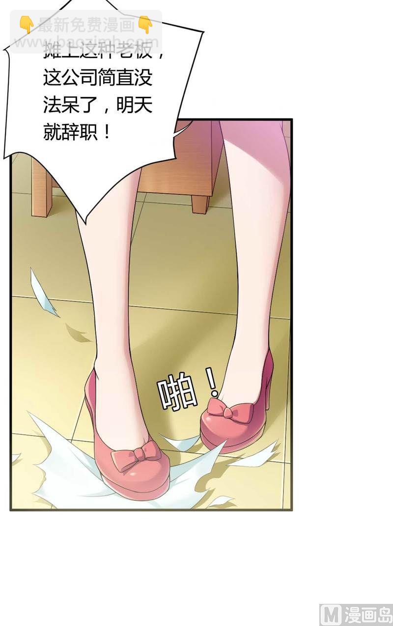 第7话 霸道总裁求放过-第7话