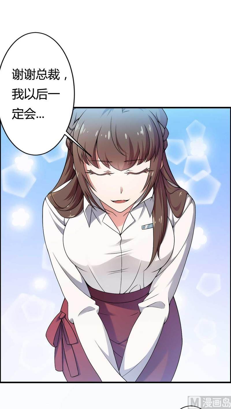 第7话 霸道总裁求放过-第7话