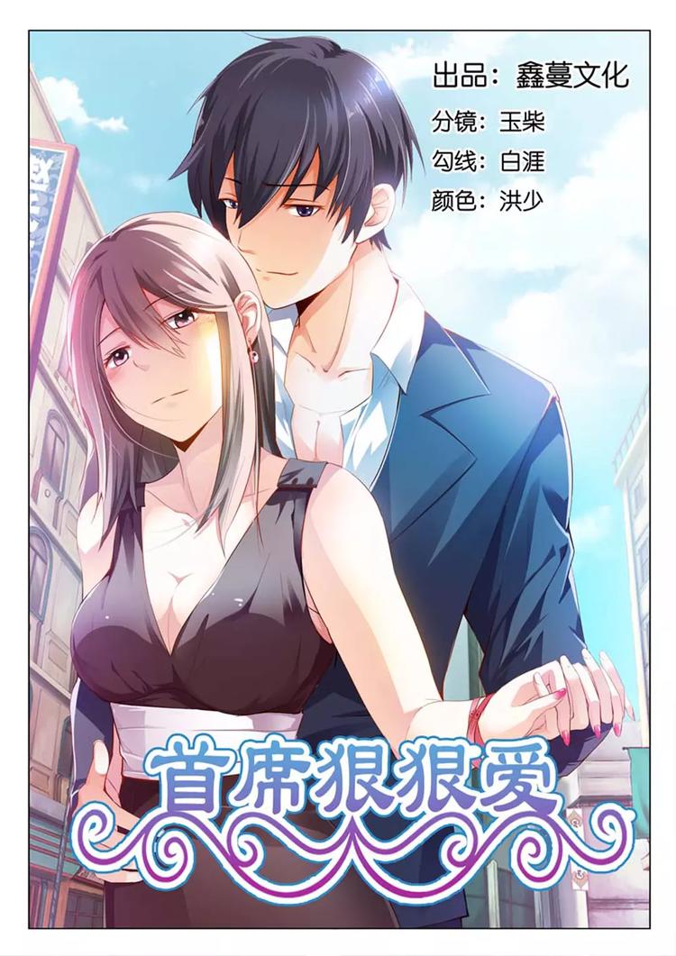 第1话 小妖精，想什么呢？-第1话