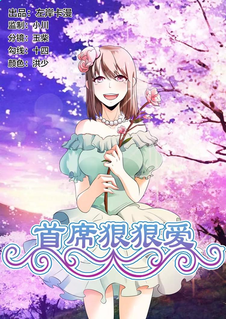 第11话 你什么时候敢和我这么说话了-第11话