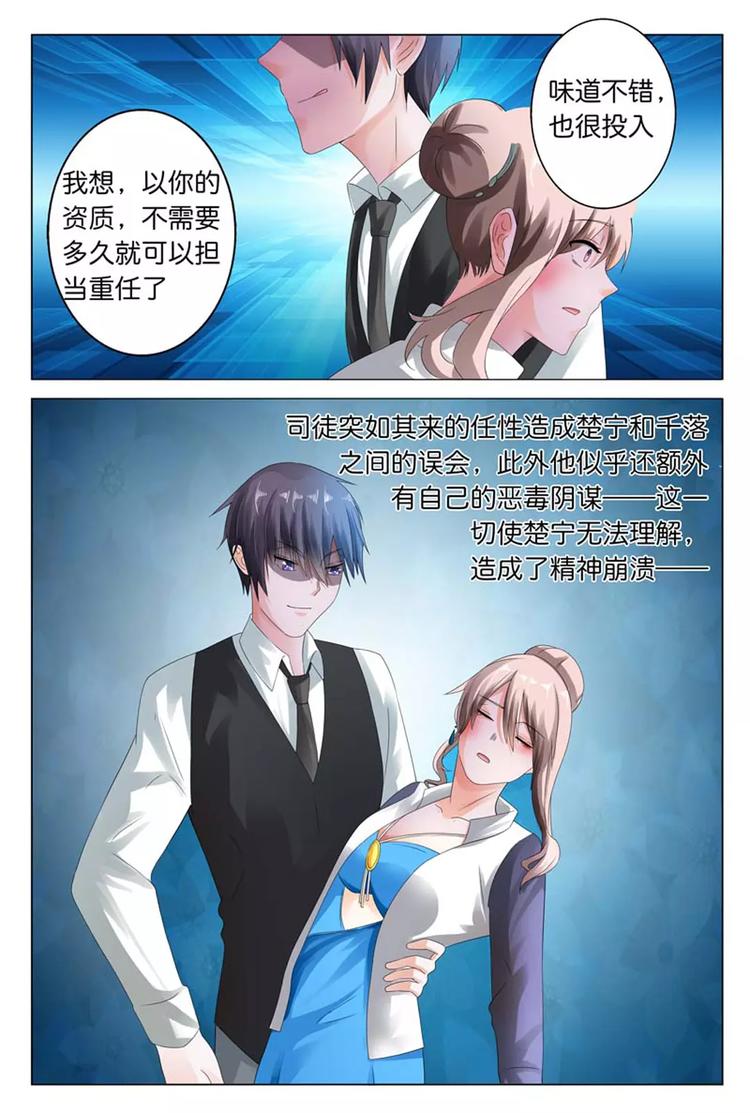 第11话 你什么时候敢和我这么说话了-第11话