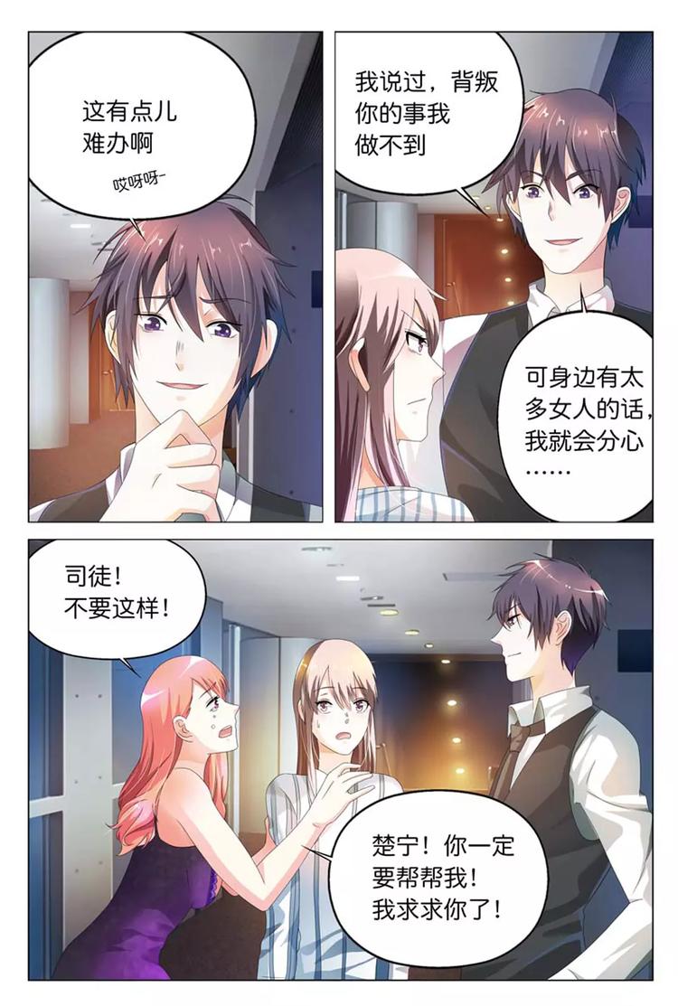 第13话 要我做你情人？可以!-第13话