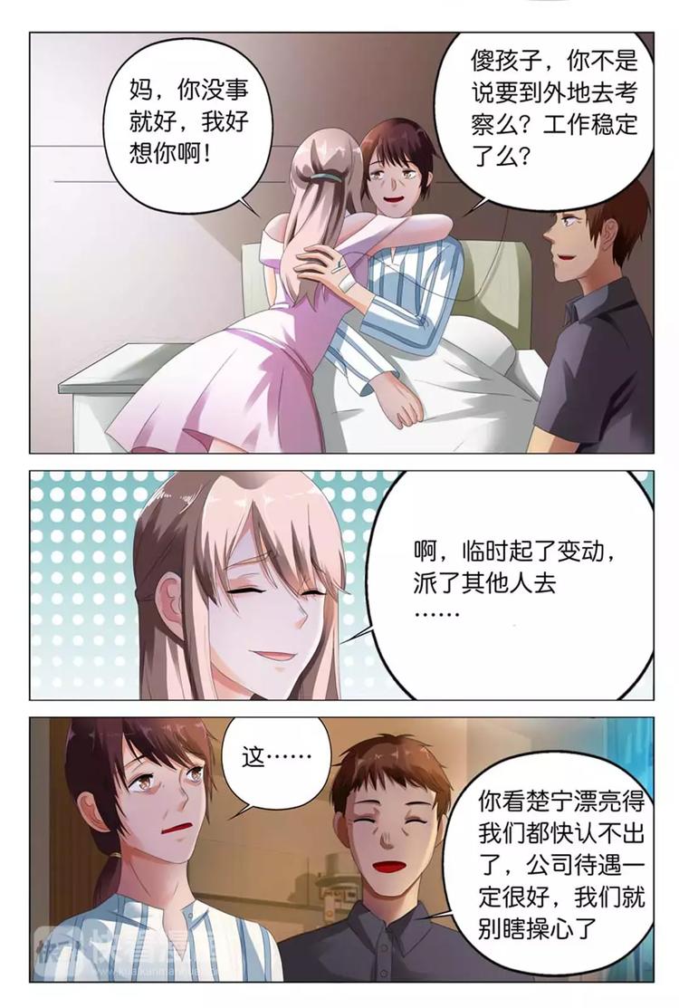 第13话 要我做你情人？可以!-第13话