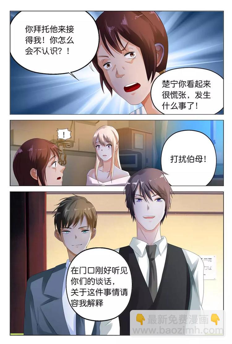 第13话 要我做你情人？可以!-第13话