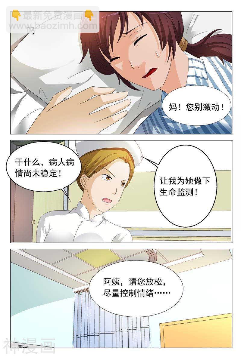 首席狠狠愛 - 第35話 不要和他再有糾葛 - 1