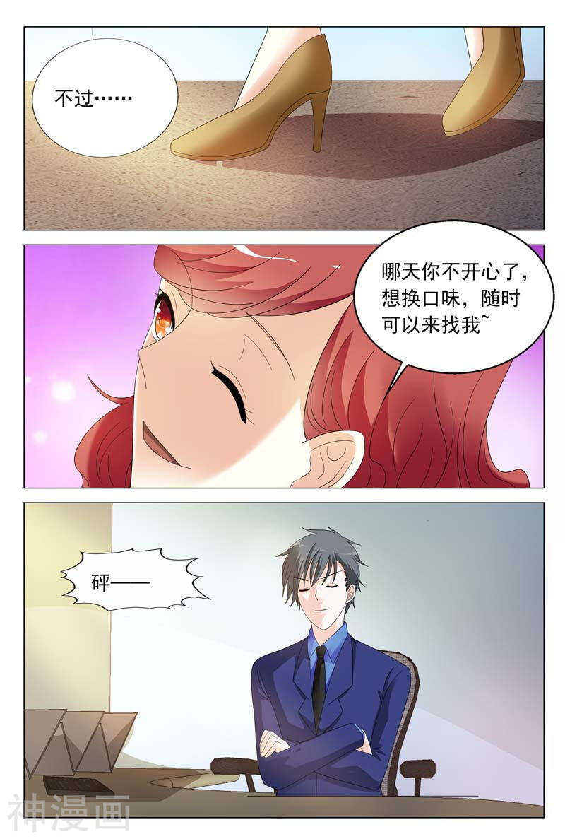 第39话 想换口味随时找我-第39话