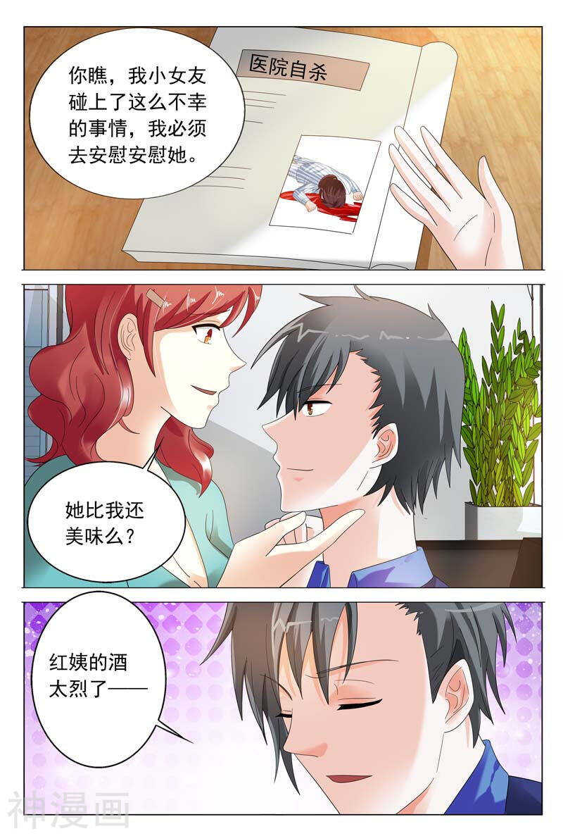 第39话 想换口味随时找我-第39话