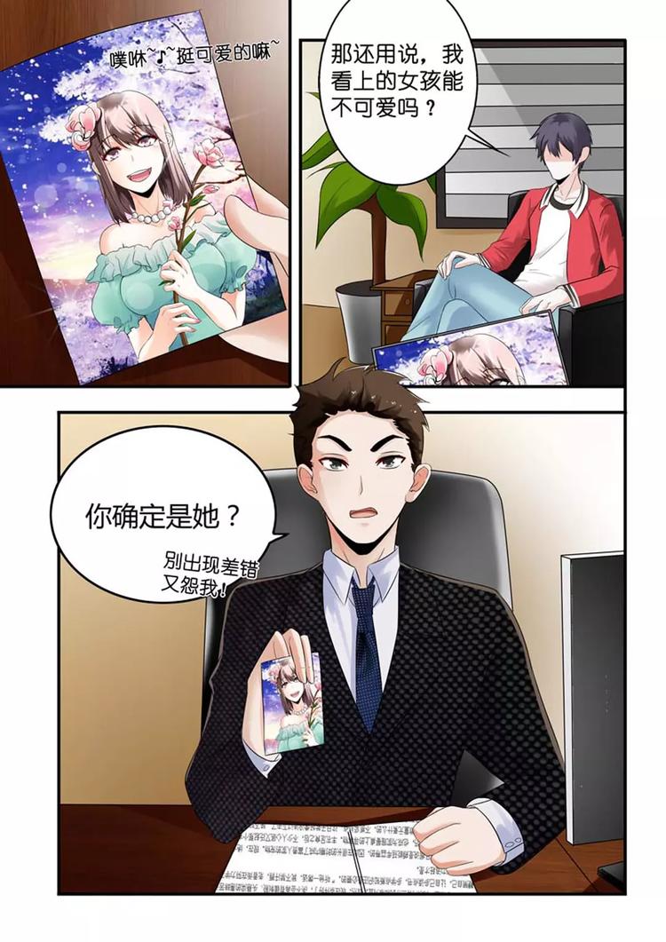 第5话 这么巧，又是你!-第5话