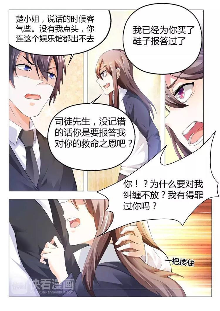 第7话 我的纠缠是因为对你一见钟情-第7话