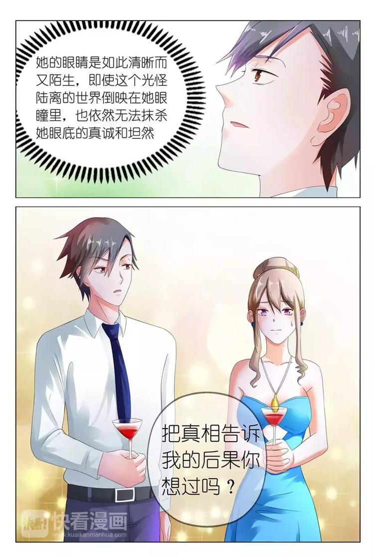 第9话 你简直是恶魔-第9话