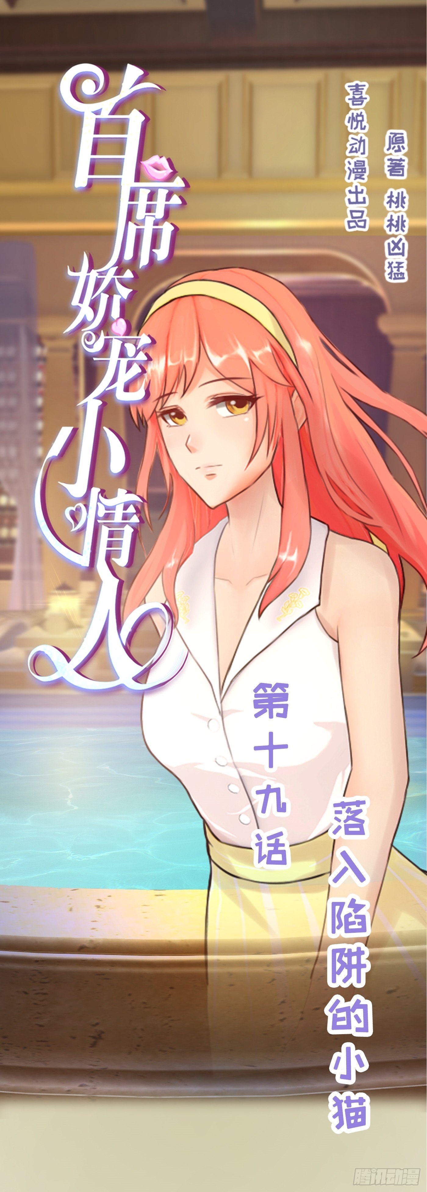 019 落入陷阱的小猫-第19话