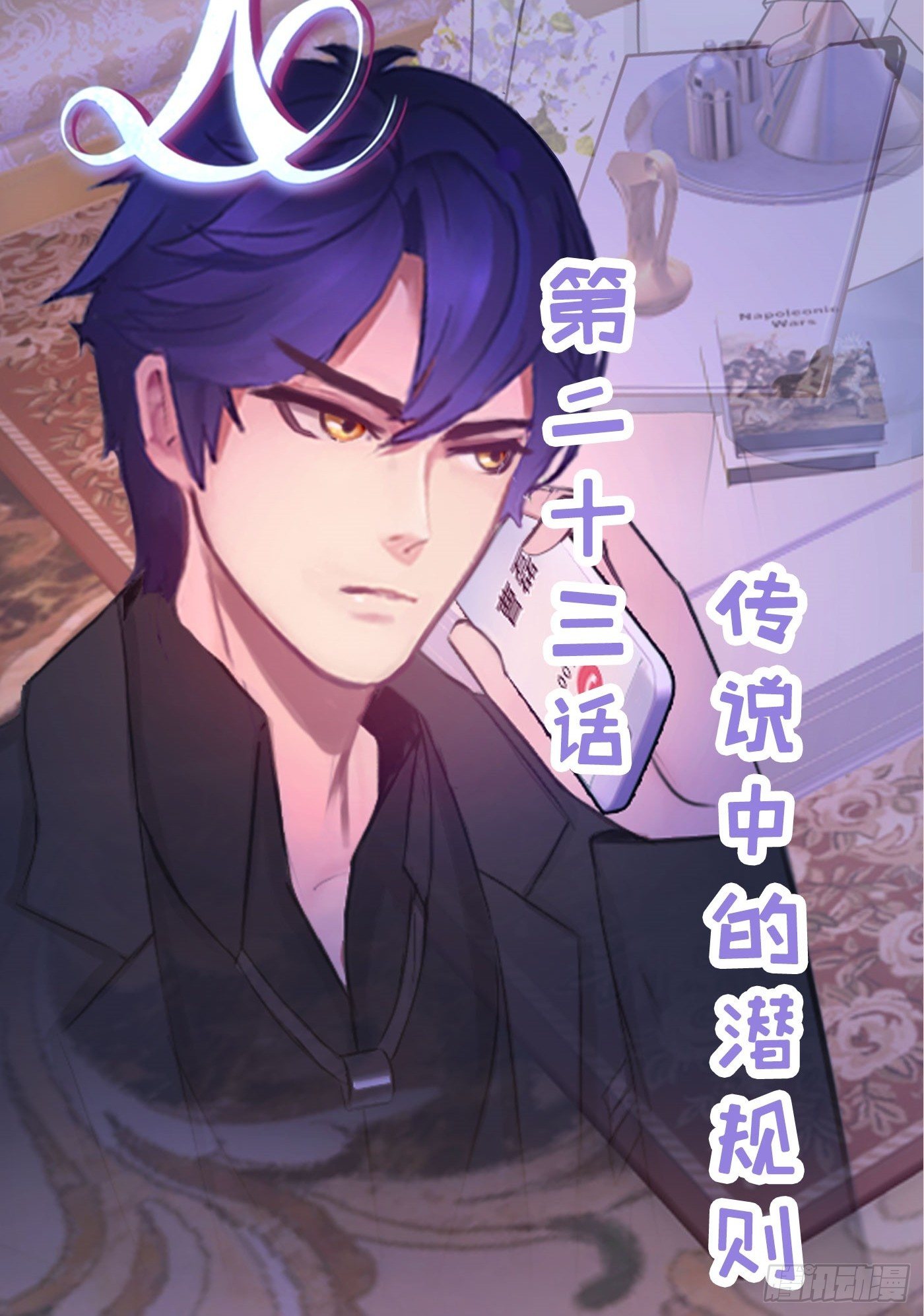 023 传说中的潜规则-第23话