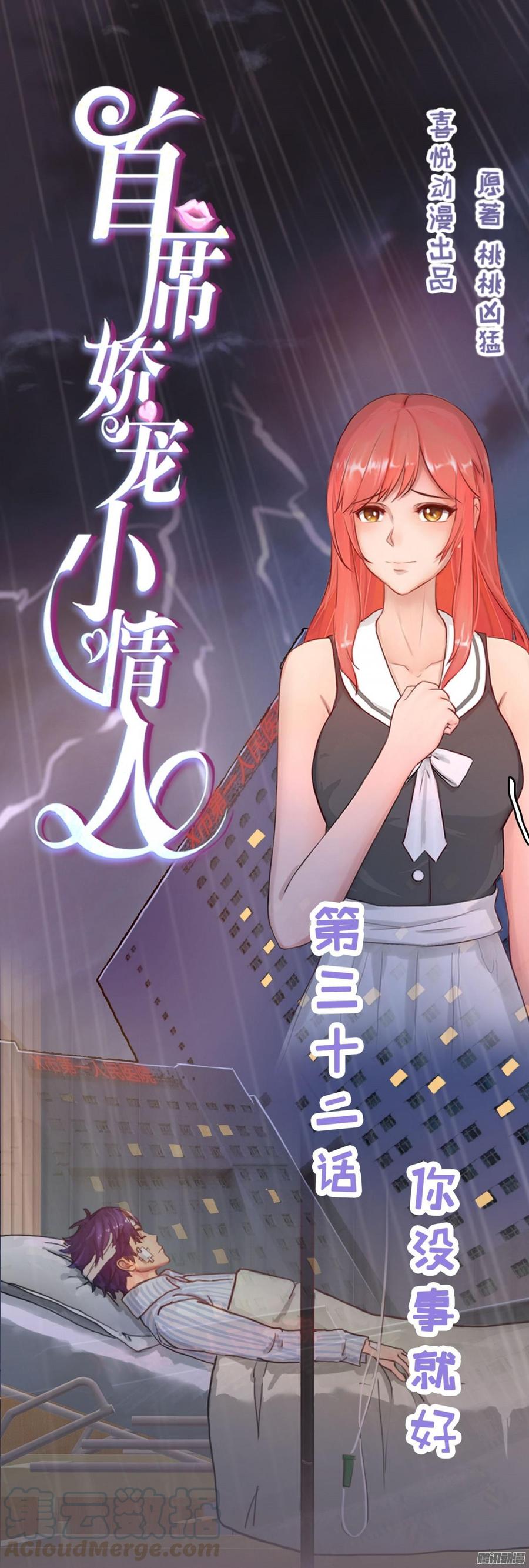 032 你没事就好-第33话