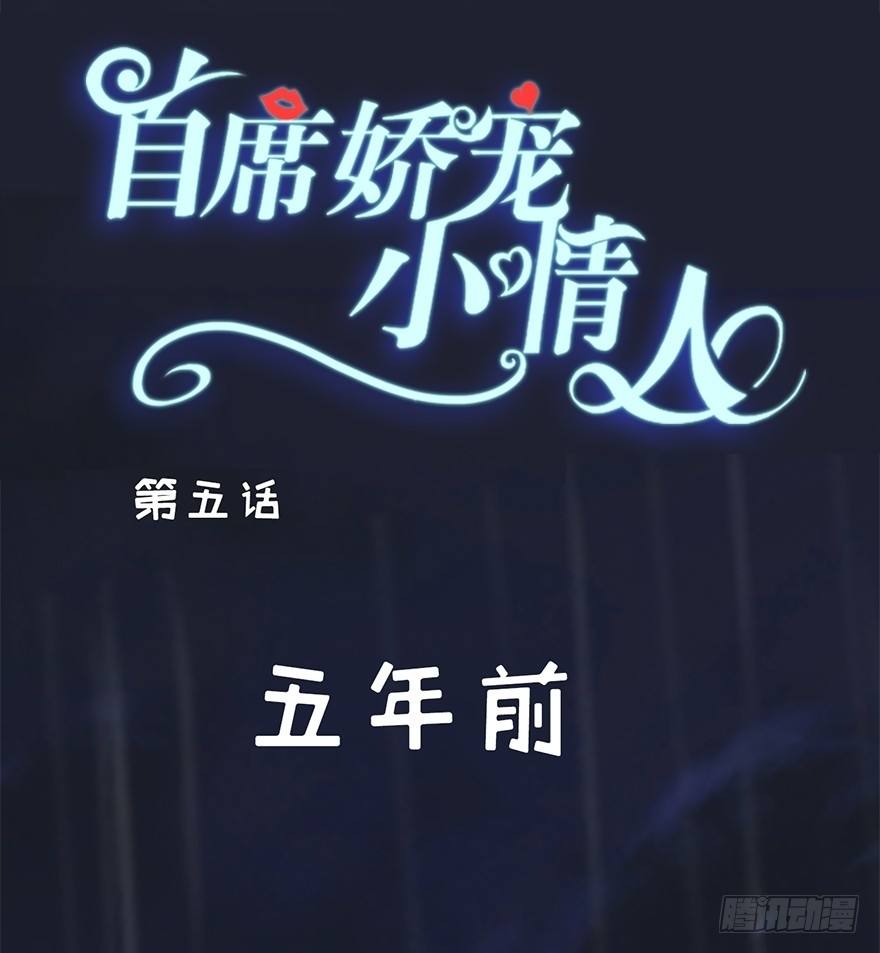 005 五年前-第5话