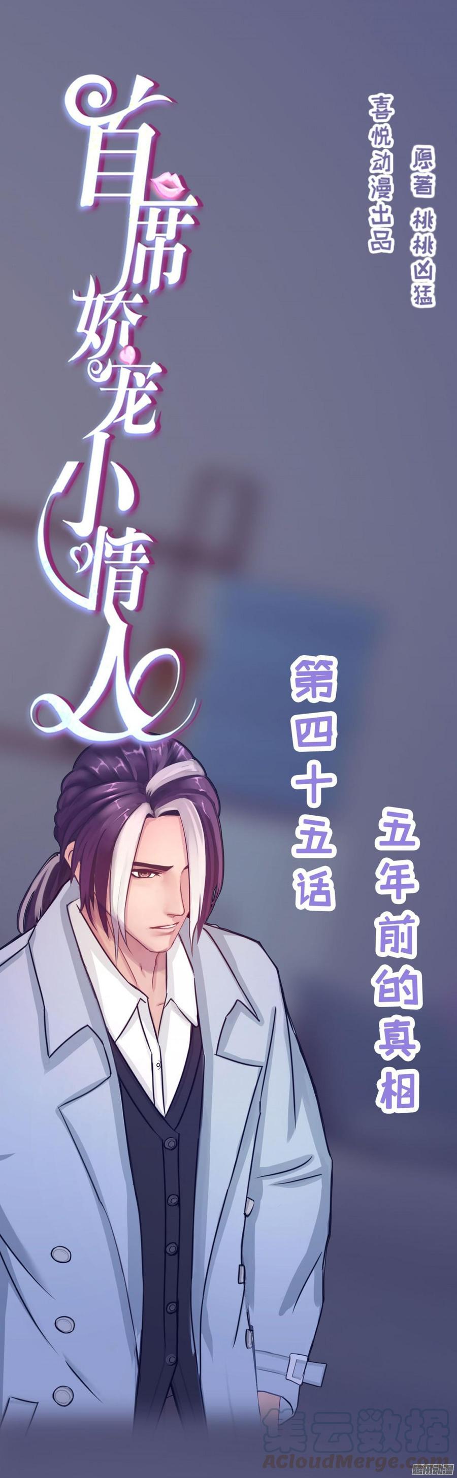 045 五年前的真相-第47话