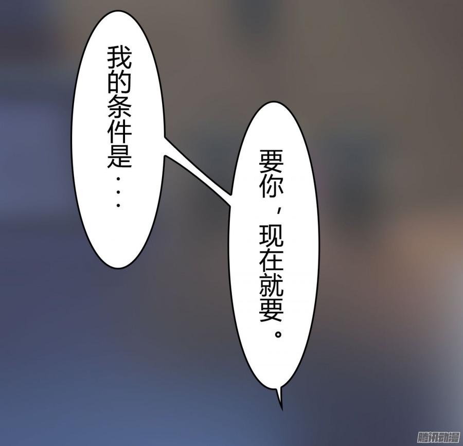 055 我要你，现在就要-第57话