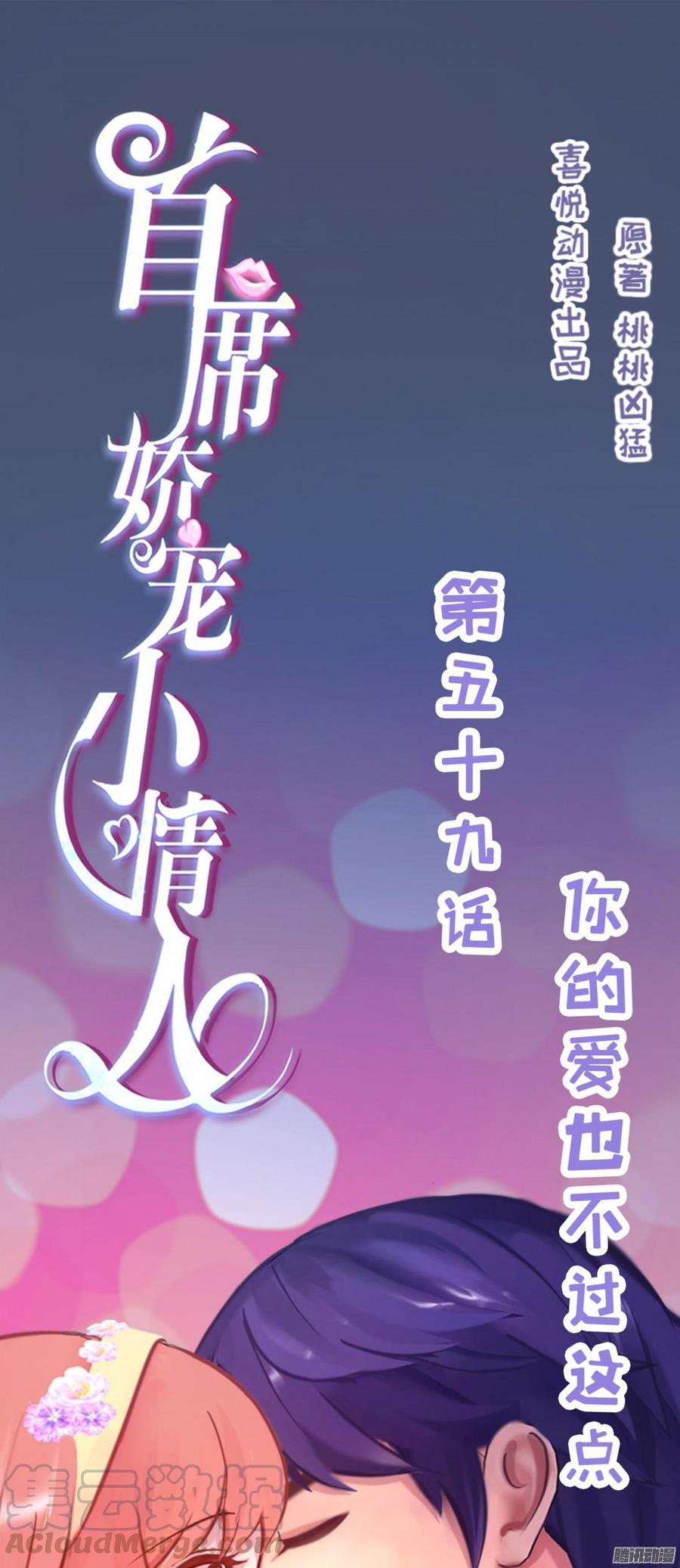 059 你的爱也不过这点(1/2)-第61话