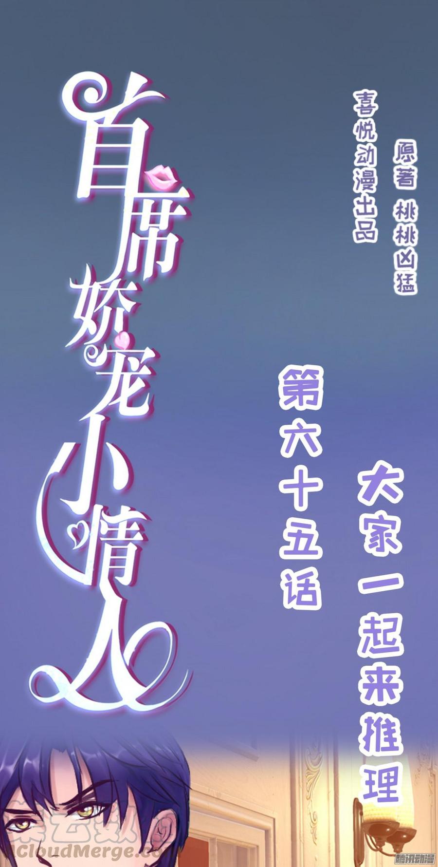 065 大家一起来推理-第67话