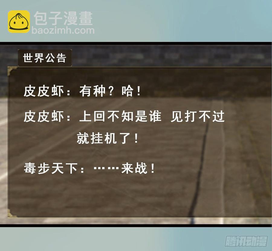 073 说好的不怂呢(1/2)-第75话