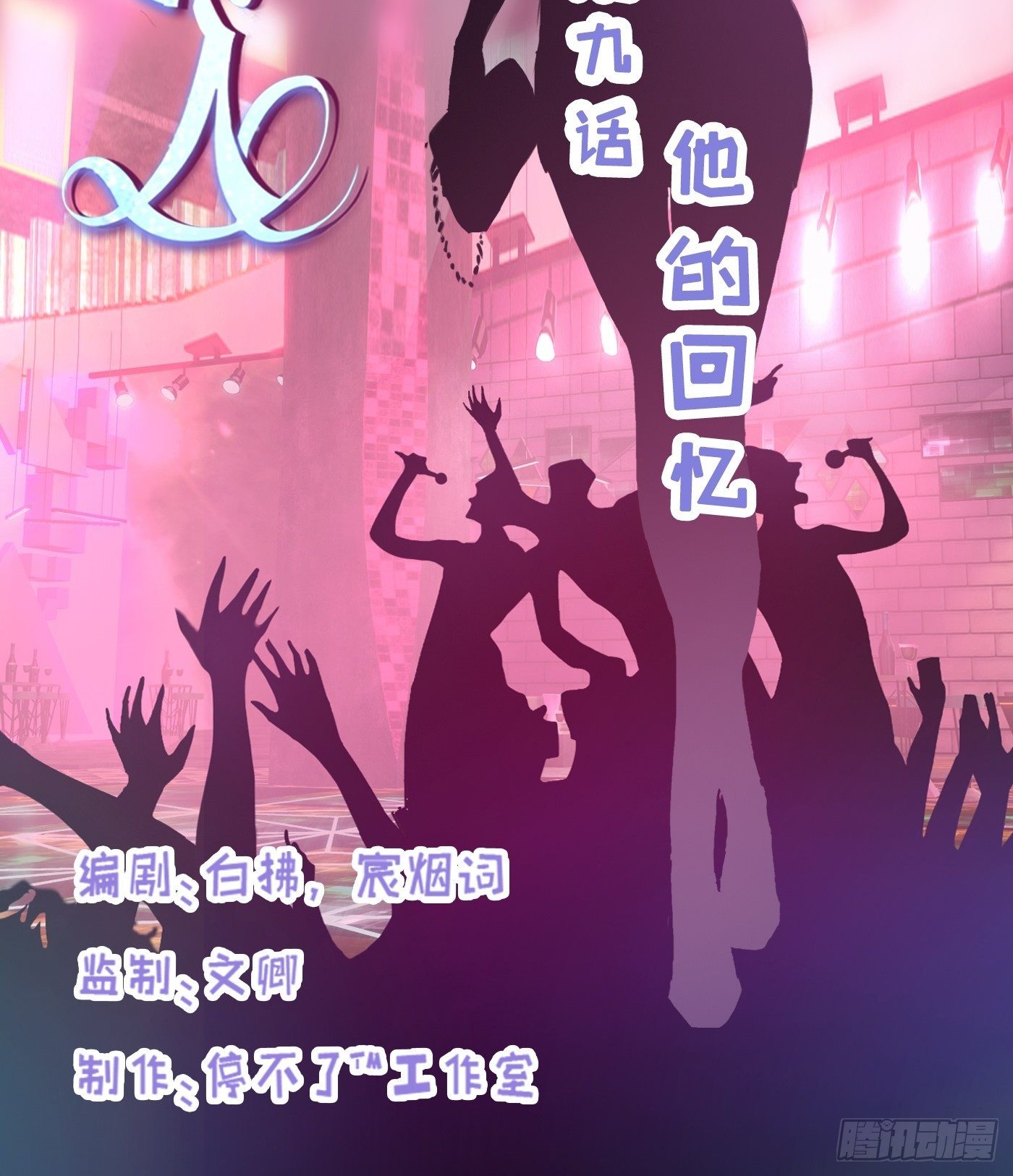 009 他的回忆(1/2)-第9话