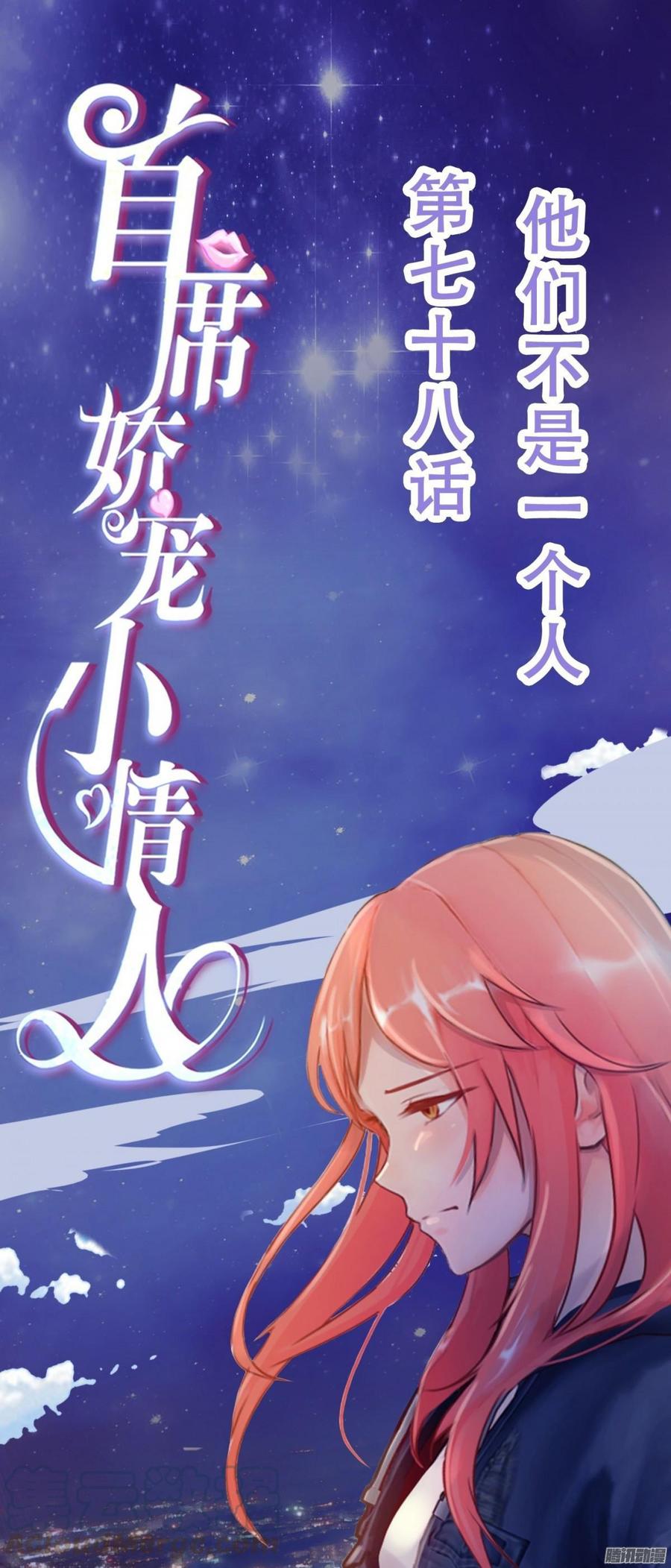 78 他们不是一个人-第81话