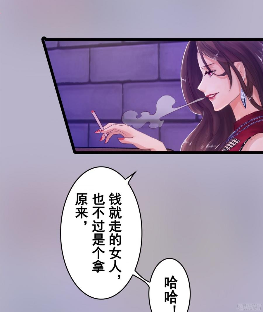 082 拿钱就走的女人(1/2)-第85话