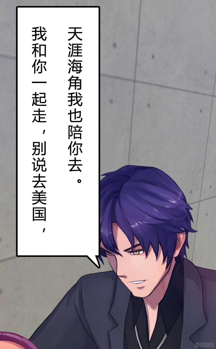 088 陪你去天涯，去海角-第91话