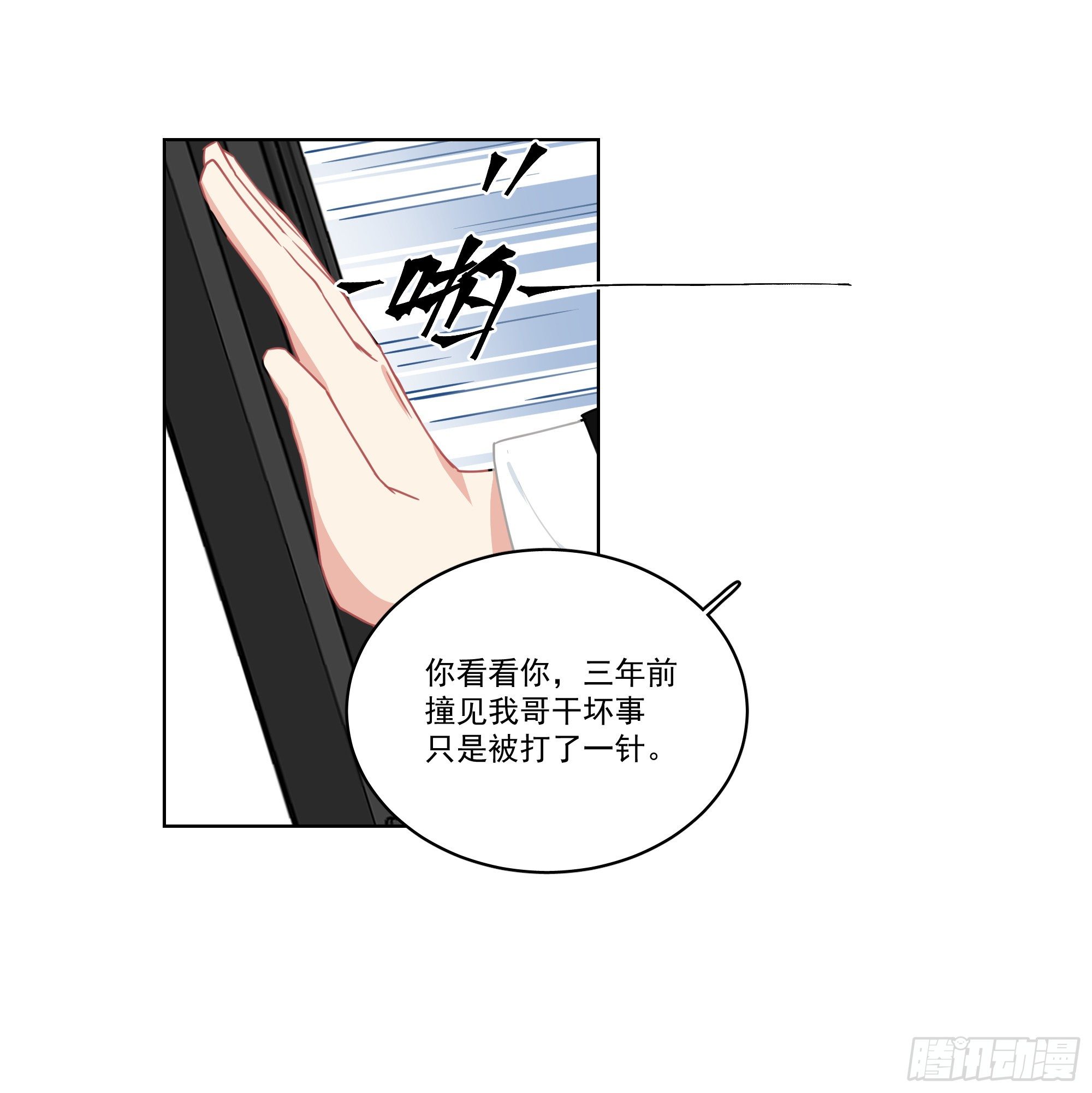 11-你们之前就认识？-第11话