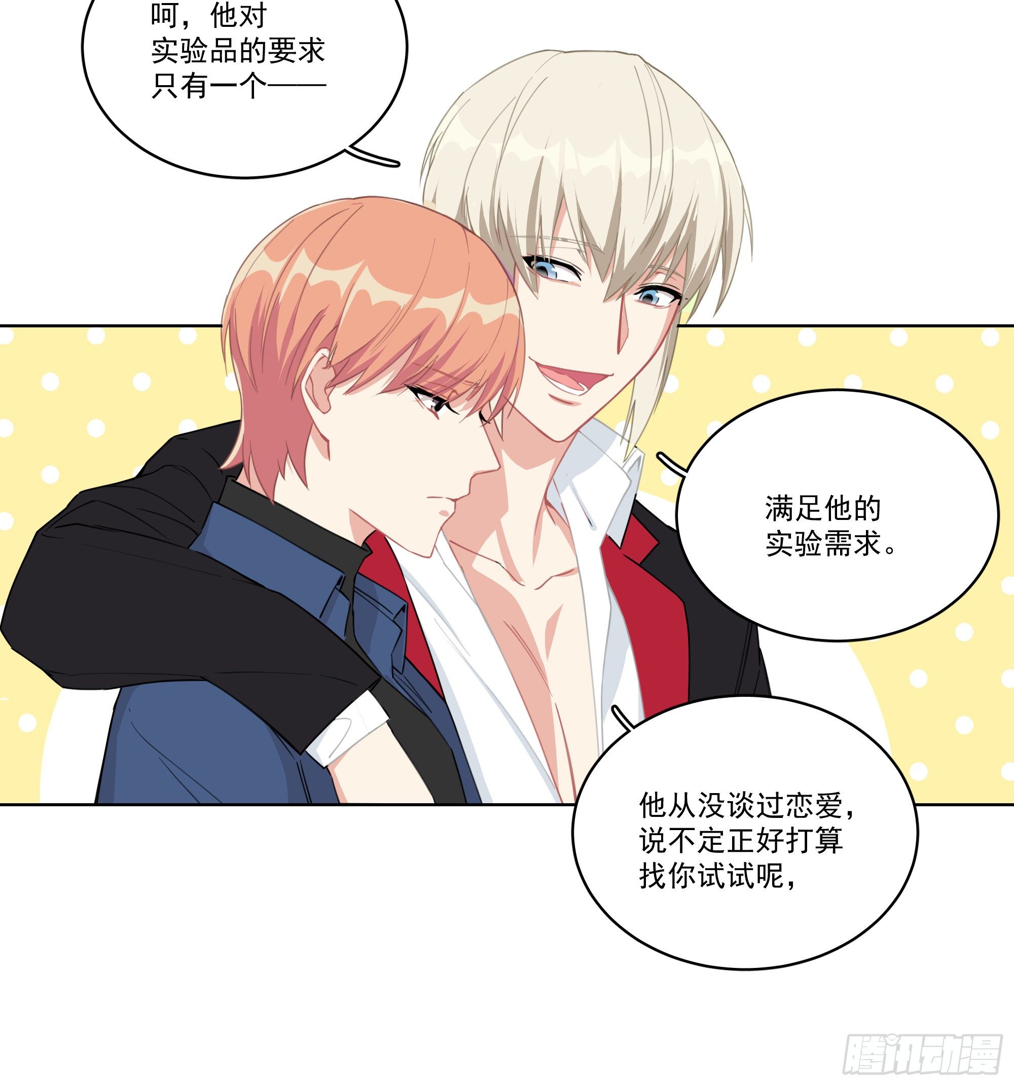 11-你们之前就认识？-第11话