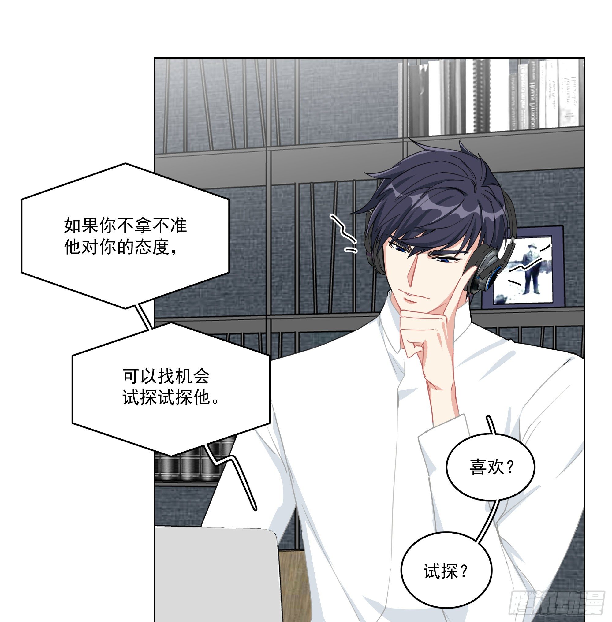 11-你们之前就认识？-第11话