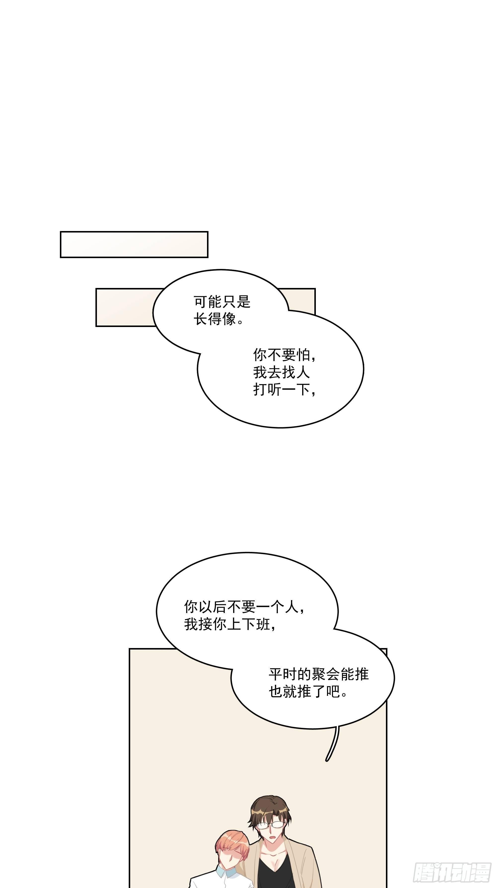 狩獵禁則 - 3-貓捉老鼠 - 4