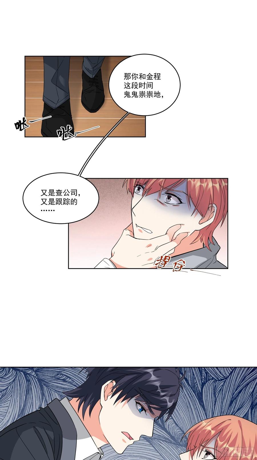 25-你的一举一动我都知道-第25话