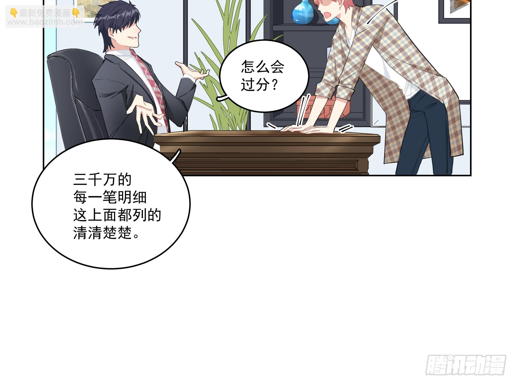 5-贴身秘书-第5话