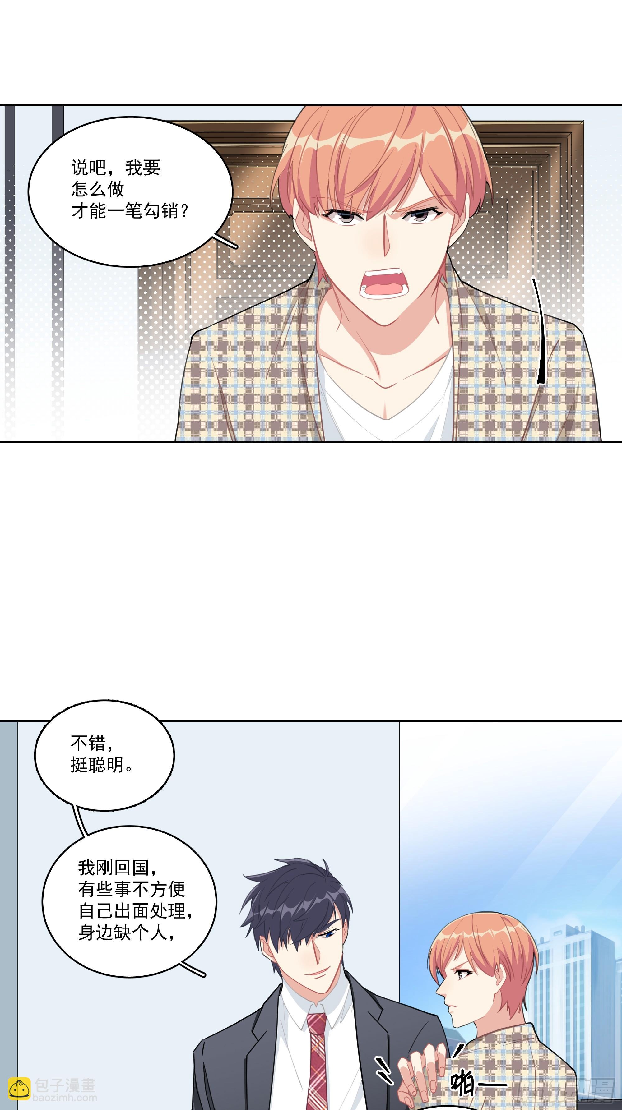 5-贴身秘书-第5话