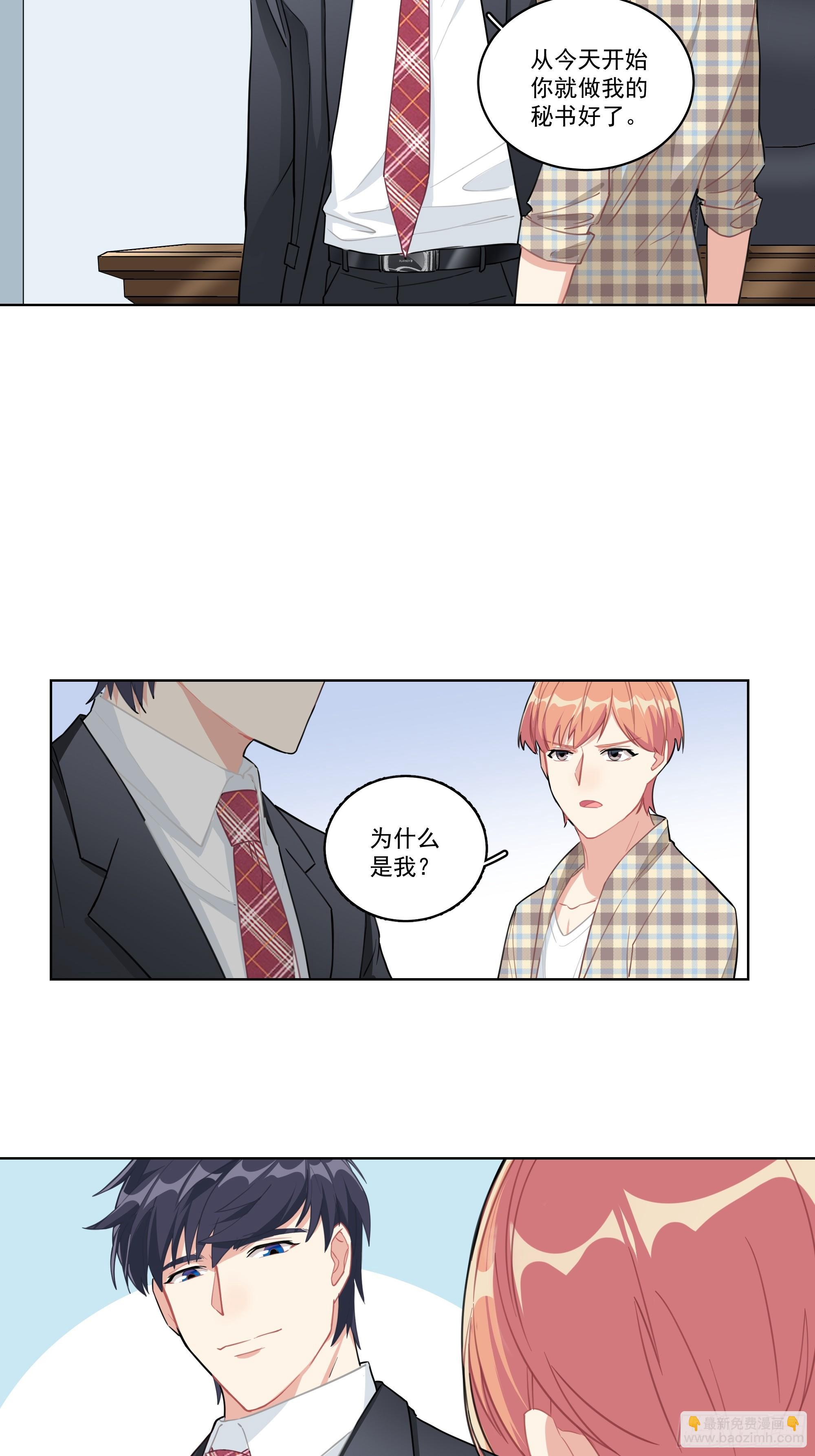 5-贴身秘书-第5话