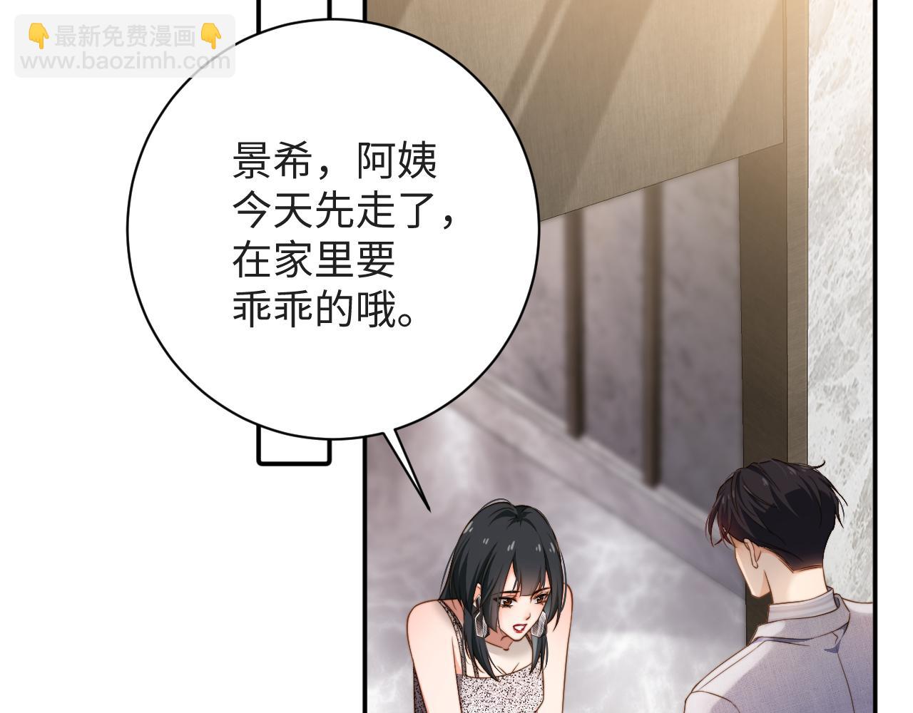 首席萌寶買一送一 - 第11話  糊塗的大人(1/3) - 5