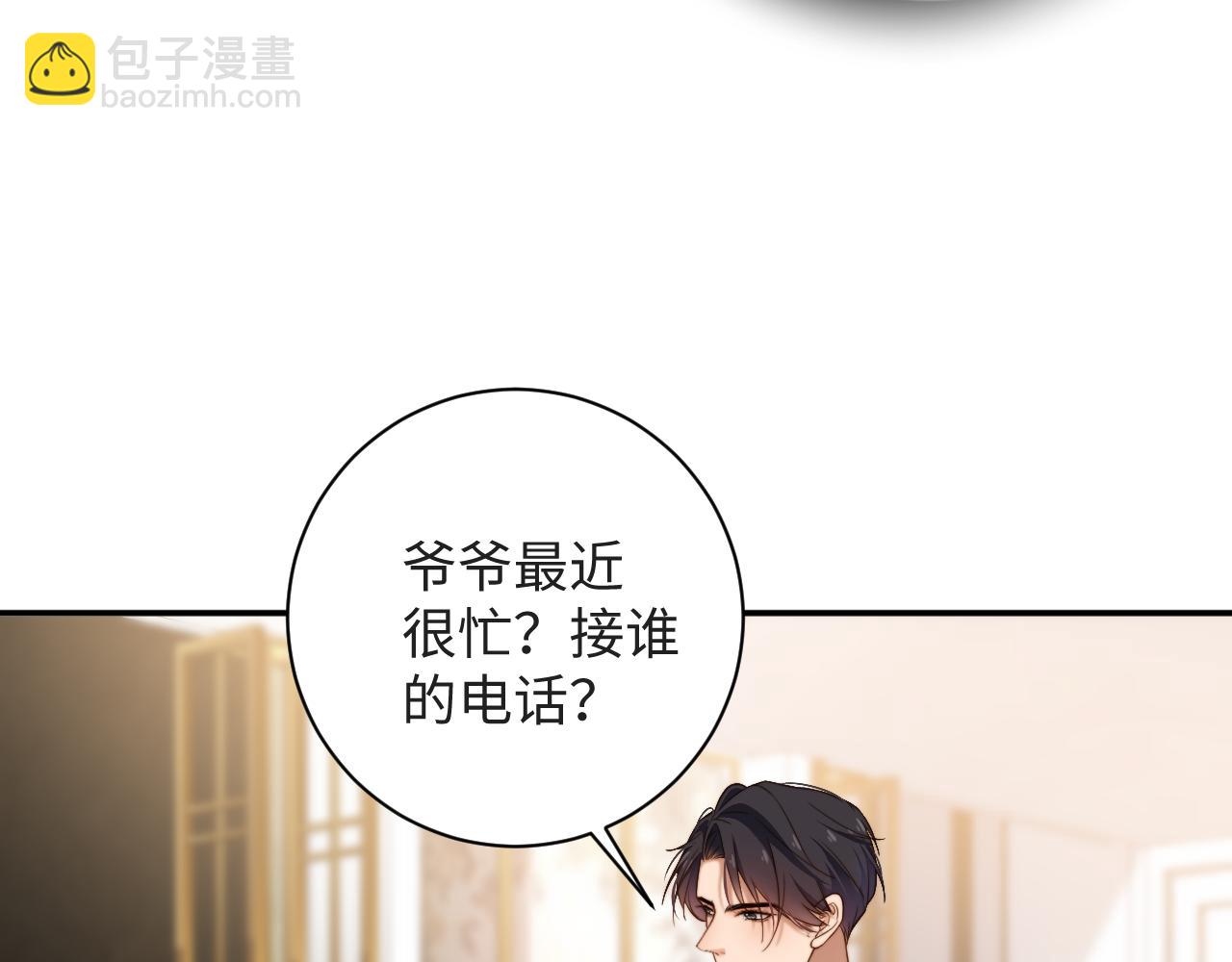 首席萌寶買一送一 - 第11話  糊塗的大人(1/3) - 1