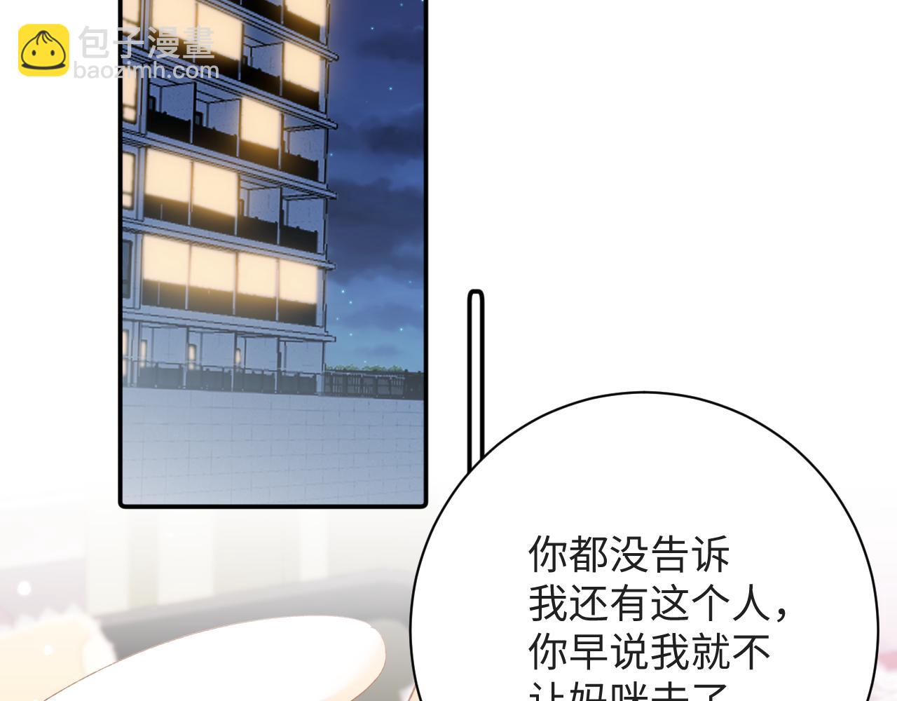 首席萌寶買一送一 - 第11話  糊塗的大人(1/3) - 8