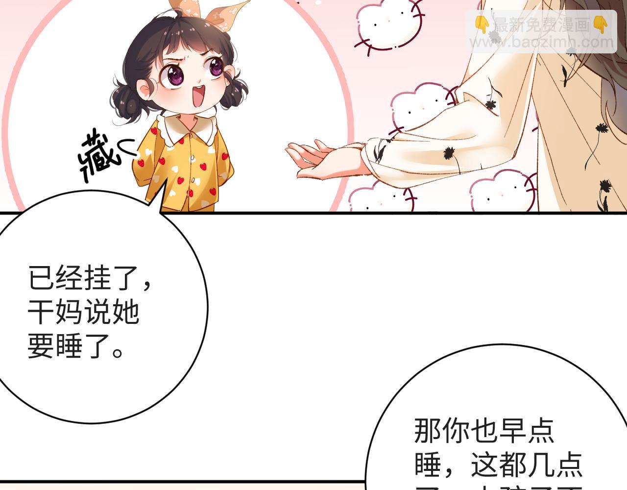 首席萌寶買一送一 - 第11話  糊塗的大人(1/3) - 7