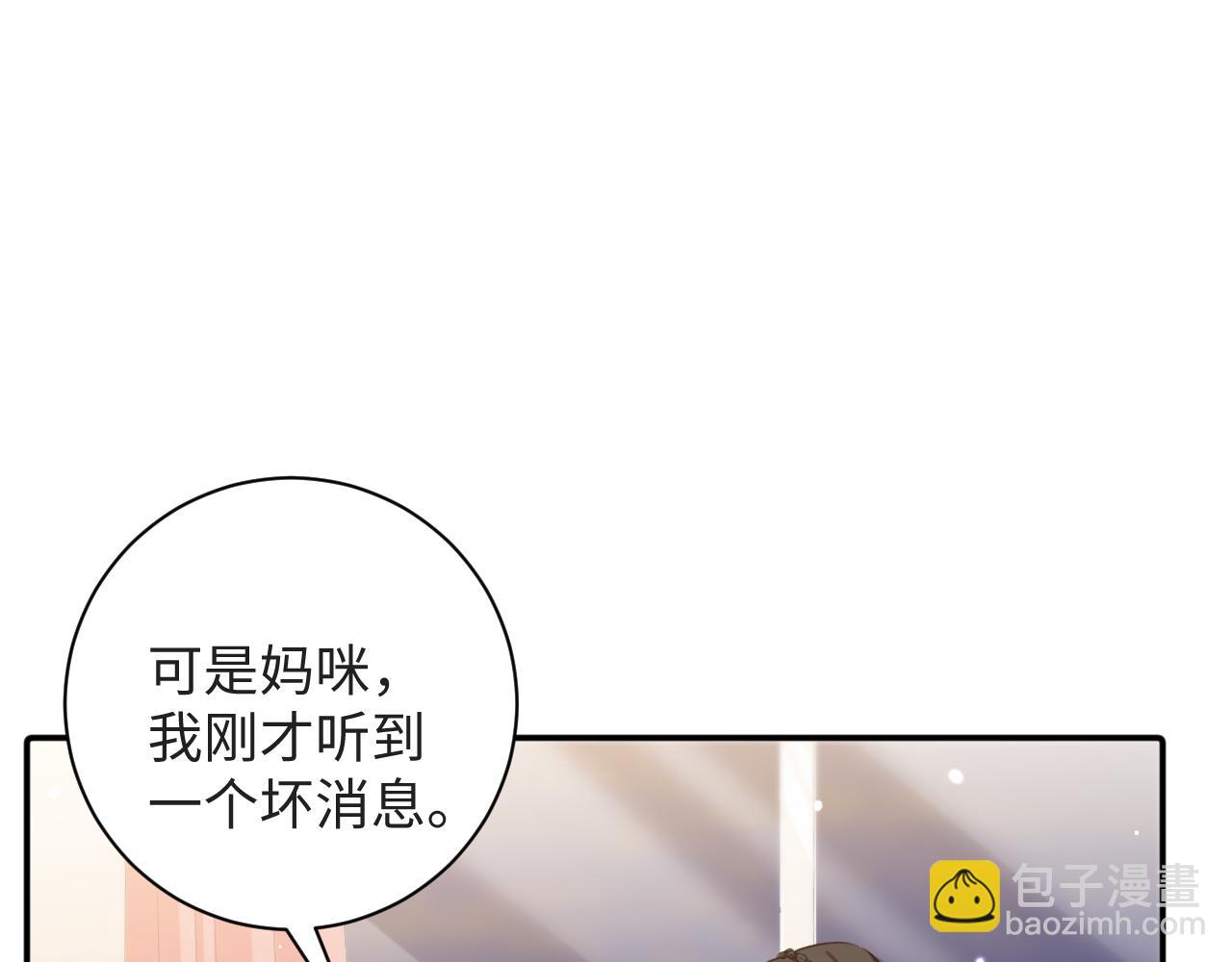 首席萌寶買一送一 - 第11話  糊塗的大人(1/3) - 2