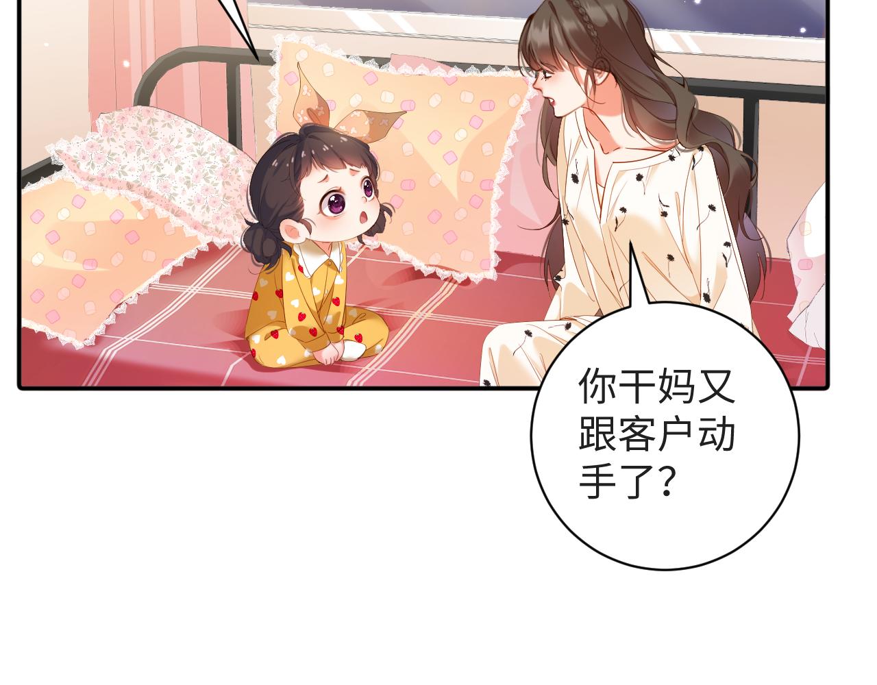 首席萌寶買一送一 - 第11話  糊塗的大人(1/3) - 3