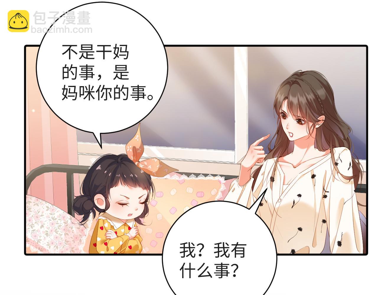 首席萌寶買一送一 - 第11話  糊塗的大人(1/3) - 4