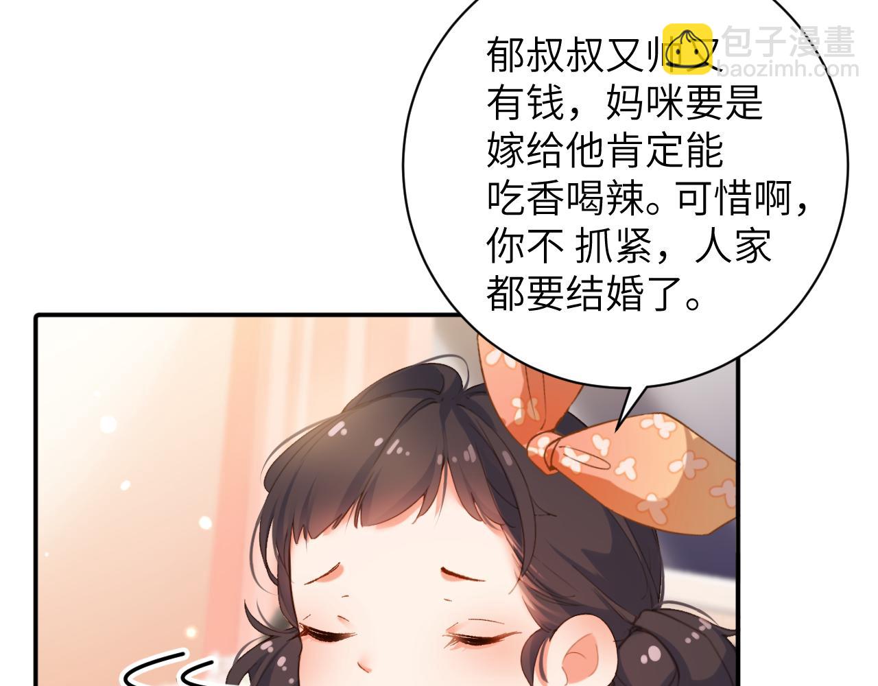 首席萌寶買一送一 - 第11話  糊塗的大人(1/3) - 1