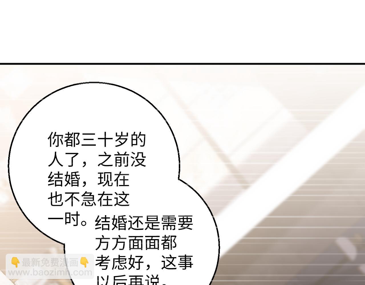 首席萌寶買一送一 - 第11話  糊塗的大人(1/3) - 5