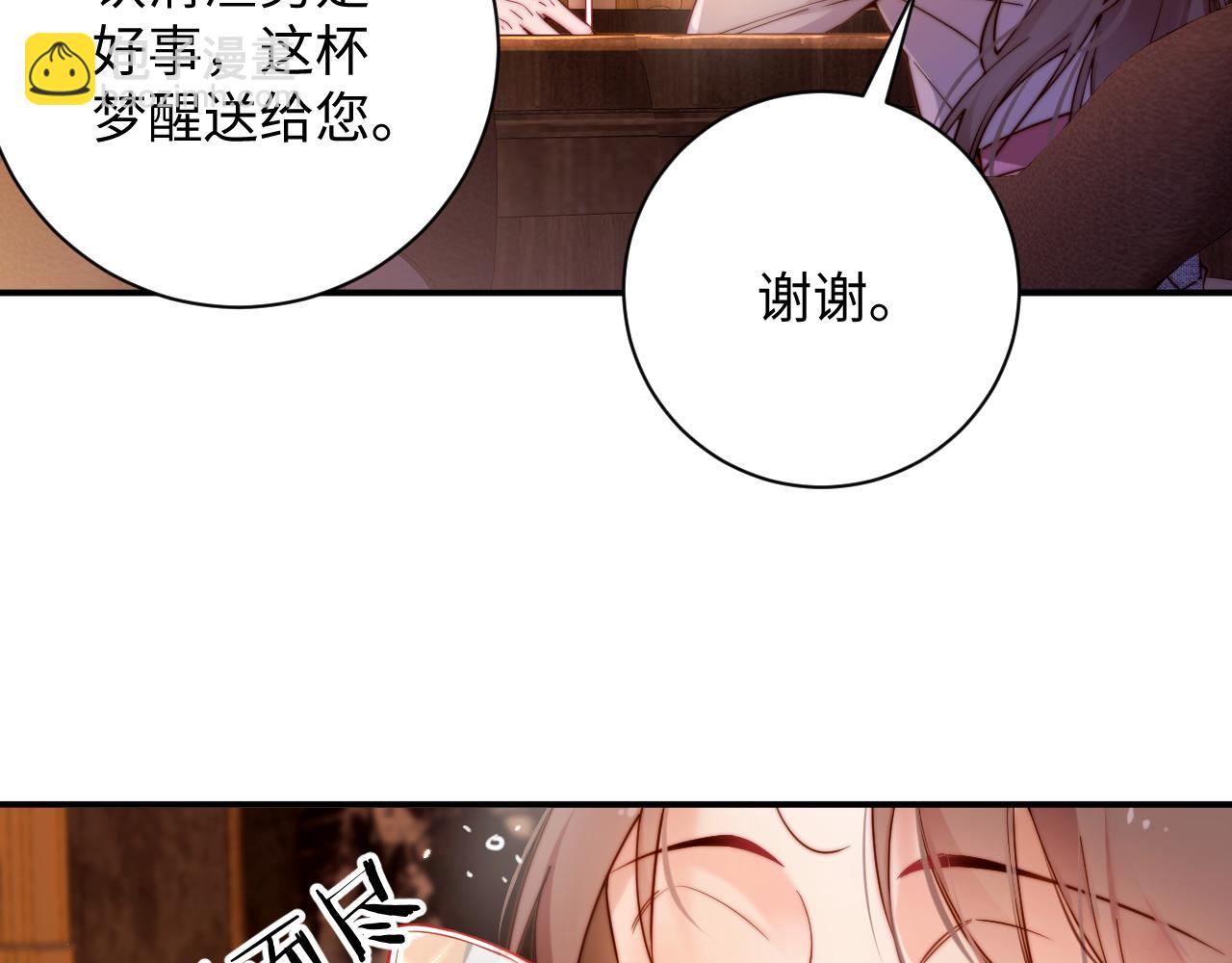 首席萌寶買一送一 - 第1話  一夜承歡(1/2) - 4