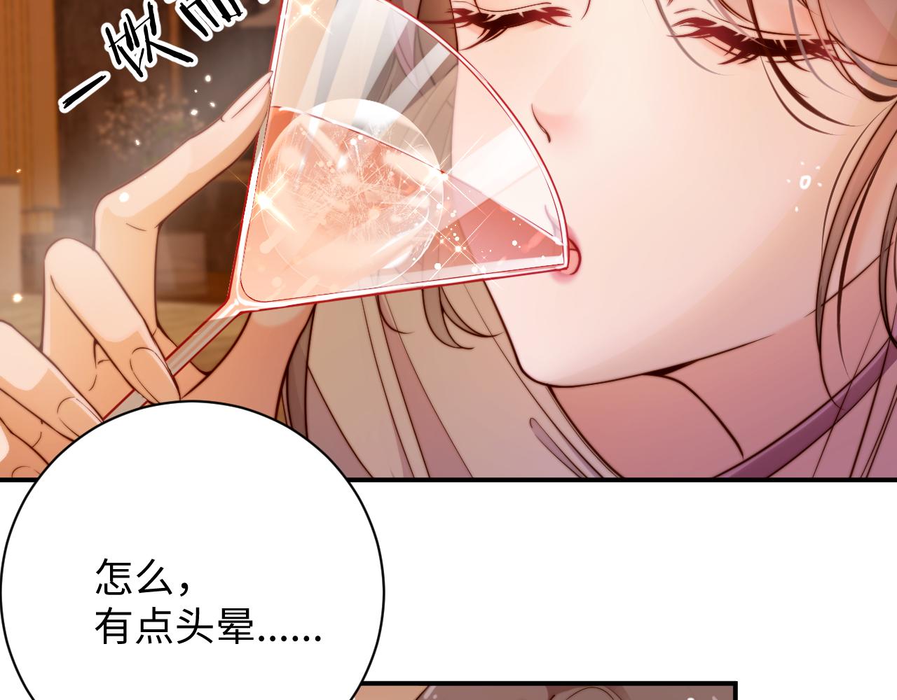 首席萌寶買一送一 - 第1話  一夜承歡(1/2) - 5