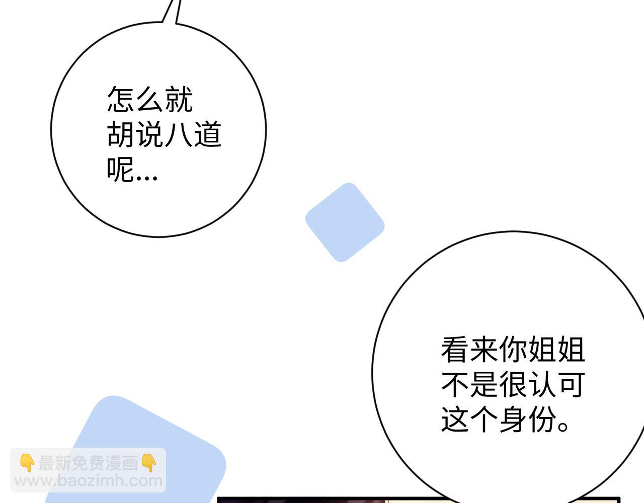 首席萌寶買一送一 - 第21集   修羅場(1/3) - 8